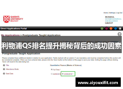 利物浦QS排名提升揭秘背后的成功因素